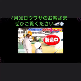 【出演情報30日】ウワサのお客さま【新幹線】の画像