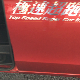 台湾到着の画像