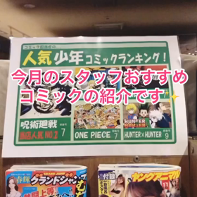 今月のスタッフおすすめコミックPOP紹介！の画像