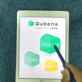 徳島県全地域の子供達と算数数学勉強で喜びたい！　IT活用人工知能搭載タブレット学習塾で算数数学の画像