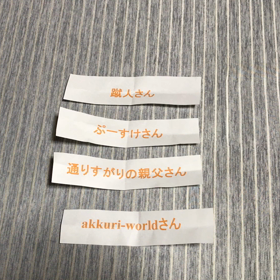 【抽選結果】川潤めだか初☆プレゼント企画～日頃の感謝を込めて～の画像