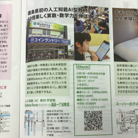 算数数学基礎力に差が出る学習塾Qubena Room徳島市福島1丁目教室の画像