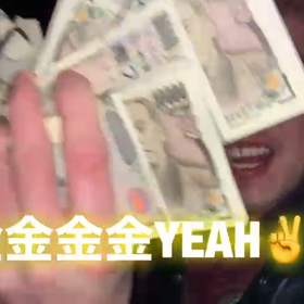 金金金金YEAH!の画像