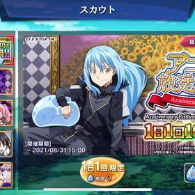 【スラテン】無料10連ガチャ排出率の画像