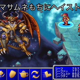 ファイナルファンタジー　シーフ4人旅　超忍者編　#17の画像