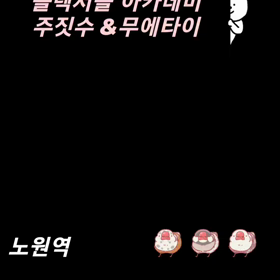 23.4.3 柔術:주짓수の画像