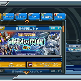 とある日の課金抑制スキル発動の画像