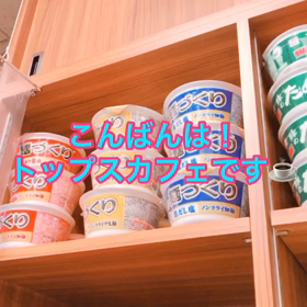 こんばんは！トップスカフェです☕️♡の画像