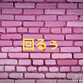 シェネ練習！の画像