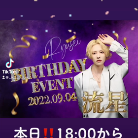 happy birthday流星の画像