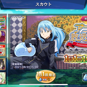 【スラテン】無料ガチャ排出率の画像