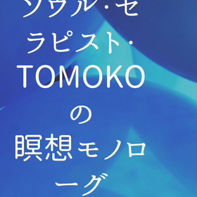 【DNAにスイッチを入れていく瞑想】の画像