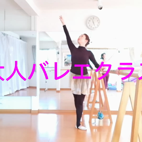 大人バレエ動画作りました。の画像