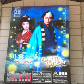 ”博多座へやってきました！”の画像