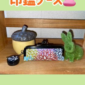 がまぐち　印鑑ケースの画像