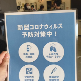 コロナウイルス感染拡大防止の取り組みについての画像