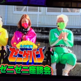 [座談会]#スカパー#凸凹戦隊ゼニゲバン37#座談会#お悩み相談の画像