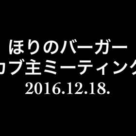 ミーティング(^^)vの画像