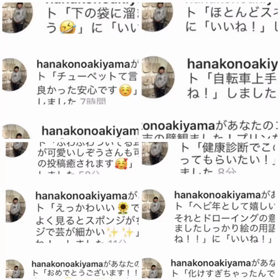 ハナコ秋山さんからもらうささいな贈り物の画像