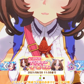 【ウマ娘】無料ガチャ結果の画像