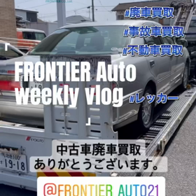 本日の中古車廃車買取 クラウン 廃車買取はフロンティアオートへの画像