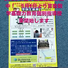 2020年度学習塾生徒募集中！　小学生中学生の算数数学基礎力教育個別指導学習塾発見の画像