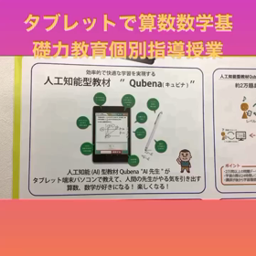 自宅受講自宅授業で小学生中学生の算数数学学習する学習塾の画像