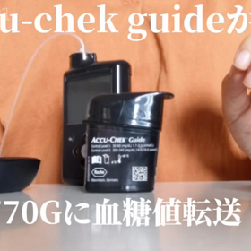 【動画あり】血糖値測定器からポンプにデータ転送の画像