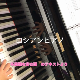 ロシアンピアノ　不思議な音の国の画像