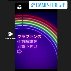 クラファン支援の仕方の画像