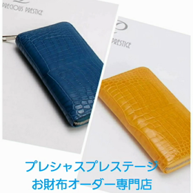 煌めくクロコダイル　お財布の画像