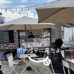 ボナペテの画像