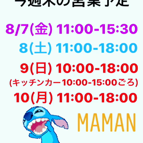 今週末の営業予定の画像