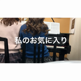ピアノ連弾　『my favorite things 私のお気にいり』の画像