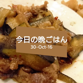 今日の晩ごはんの画像