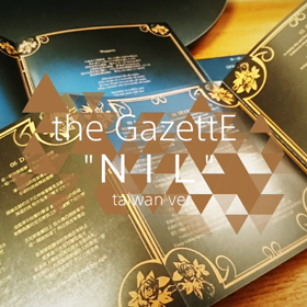 the GazettE【PHASE#04】台北 会場限定特典（海報乙張）の画像