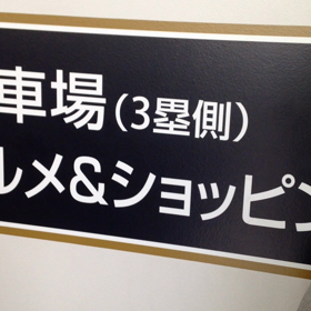 来たでぇ～の画像