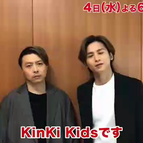 KinKi Kids FNS歌謡祭メッセージの画像