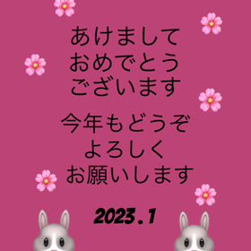 今年もよろしくお願いします♡の画像