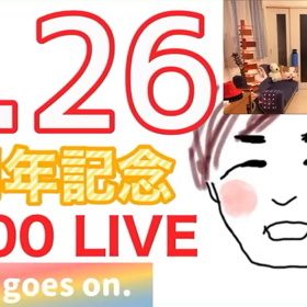 1周年Live明後日です！の画像