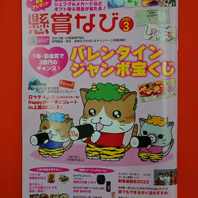 『懸賞なび』3月号 明日1月20日(金)発売☆の画像