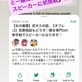 今夜21時〜、Clubhouse初挑戦！の画像