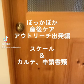 産後ケアの日々の画像