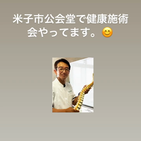 米子市公会堂健康施術会＆お仕事説明会の画像