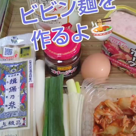 そーめんビビン麺(#^.^#)の画像