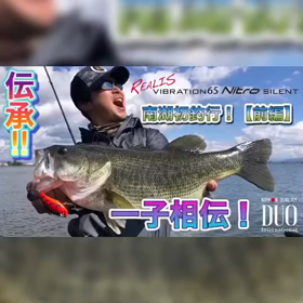 人生初の琵琶湖ボート釣行に挑戦‼️YouTube撮影あり‼︎の画像