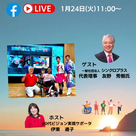 足こぎ車いすについて友野さんとFBライヴ対談しました。の画像