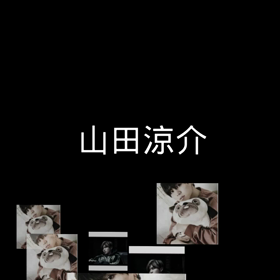 山田 涼介 HAPPYBIRTHDAYの画像