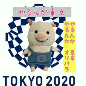 やるんか東京の画像