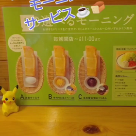 モーニングサービス間に合った～(；^ω^)の画像